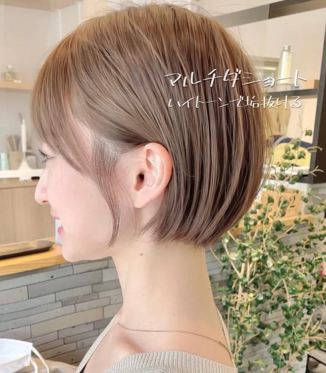 もうショートは子どもっぽいとは言わせない。